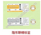隱形眼鏡標(biāo)簽